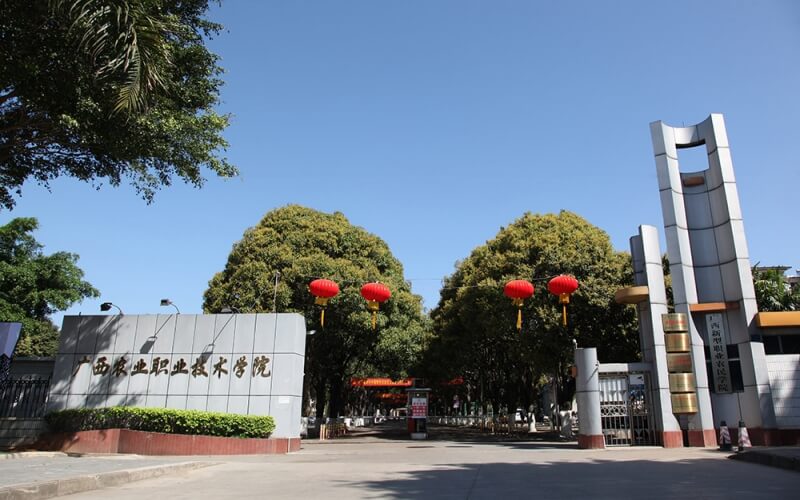 廣西農(nóng)業(yè)職業(yè)技術(shù)大學(xué)職教高考